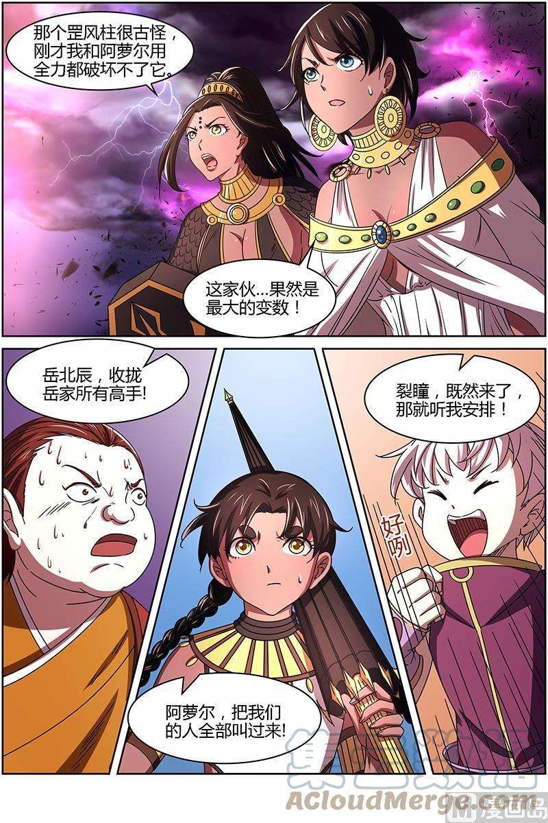 驭灵师14话 君临 11