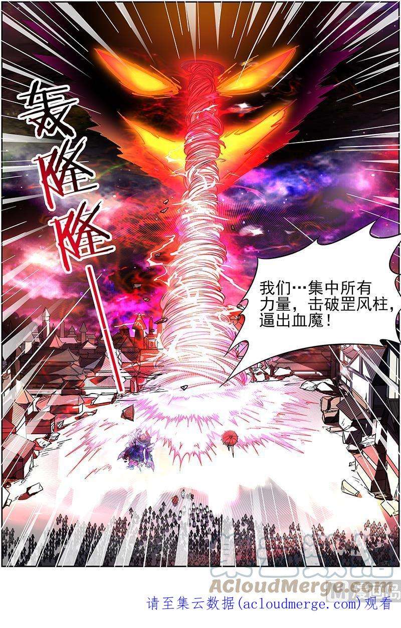 驭灵师14话 君临 11