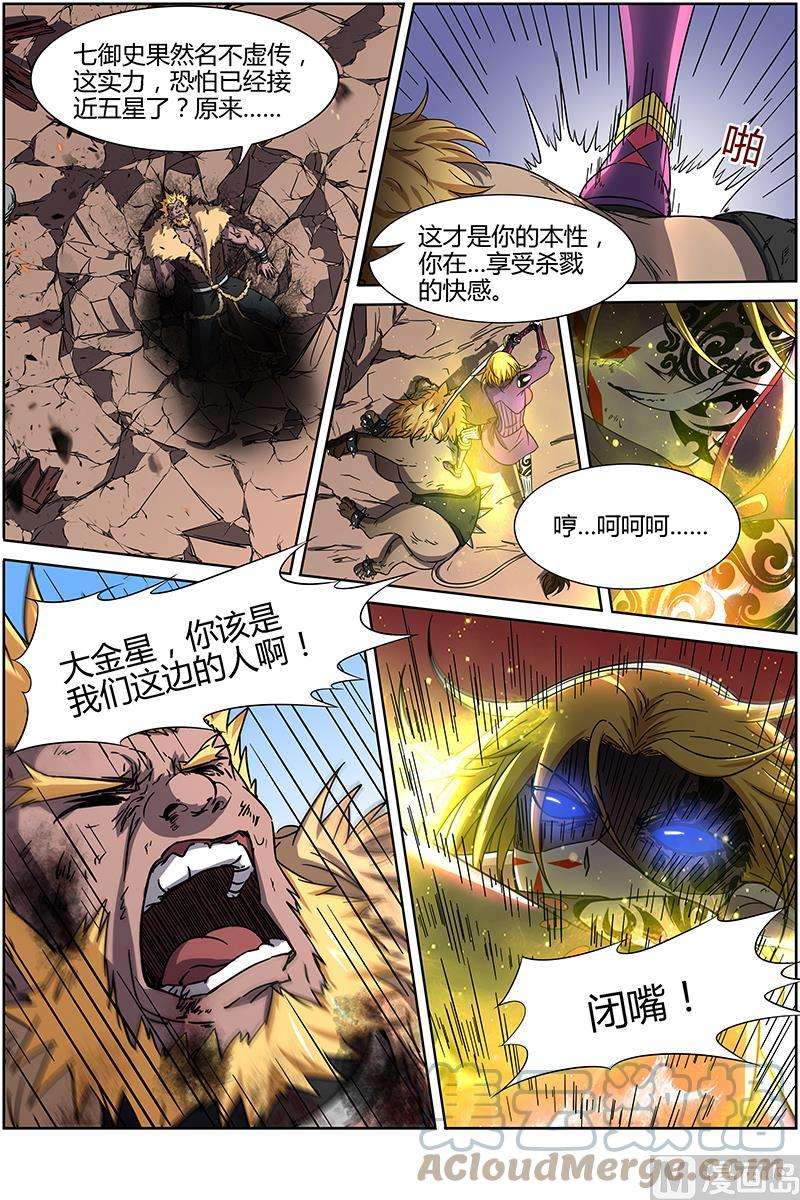 驭灵师14话 君临 11