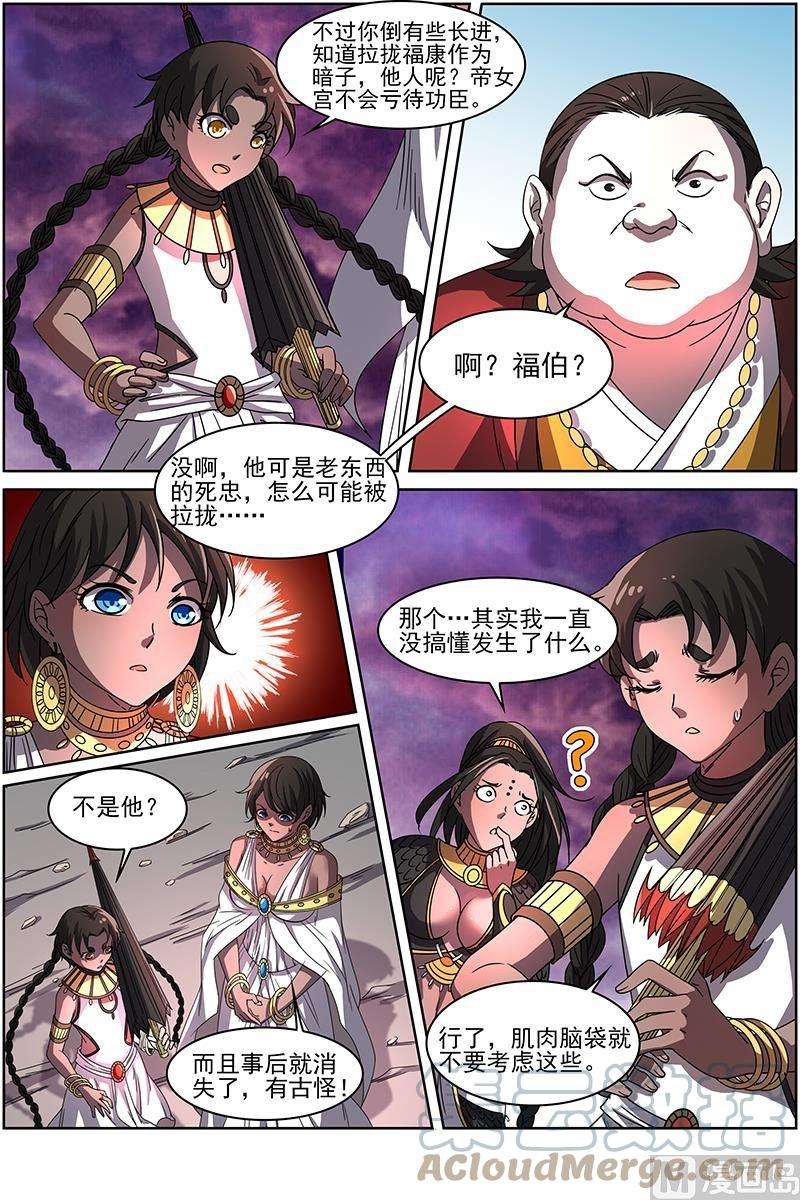 驭灵师14话 君临 11