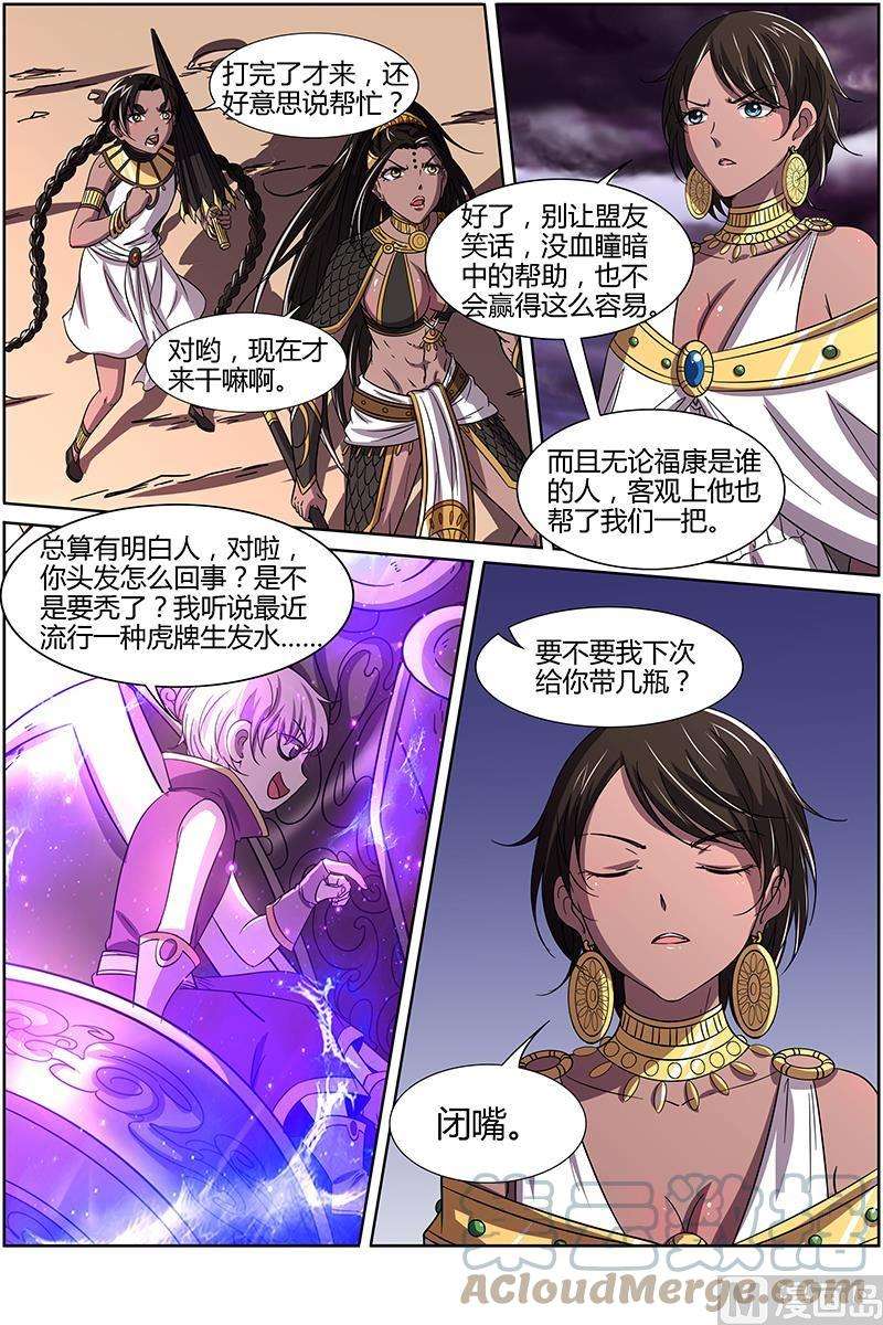 驭灵师14话 君临 11