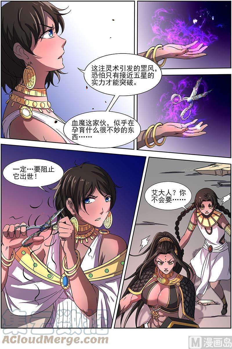 驭灵师14话 君临 12