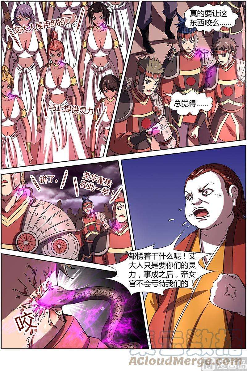 驭灵师14话 君临 12