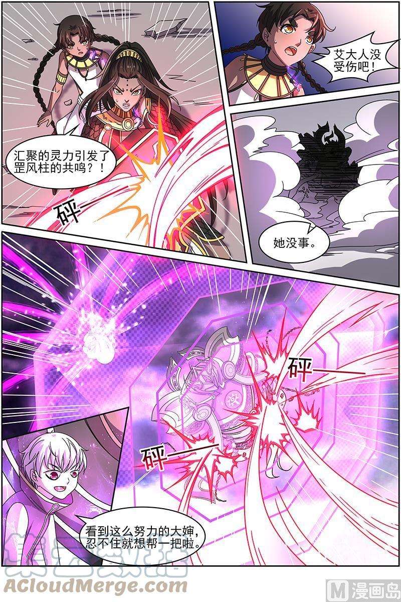 驭灵师14话 君临 12
