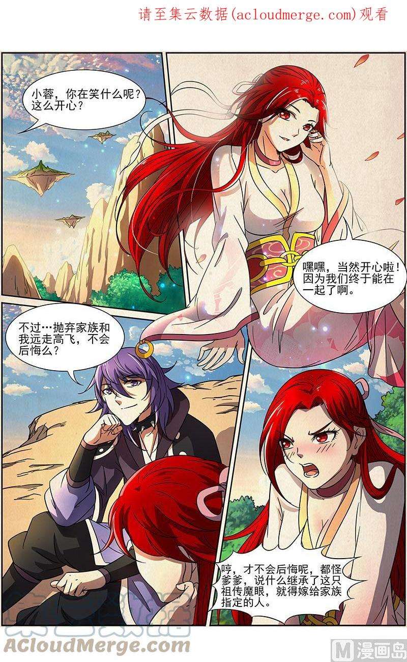 驭灵师14话 君临 13