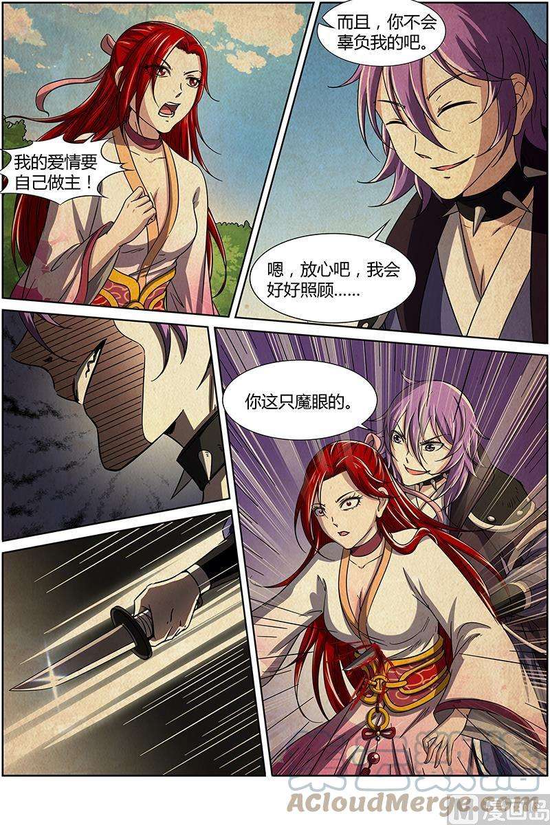 驭灵师14话 君临 13