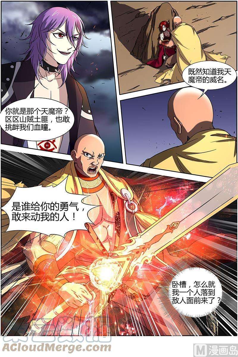 驭灵师14话 君临 14