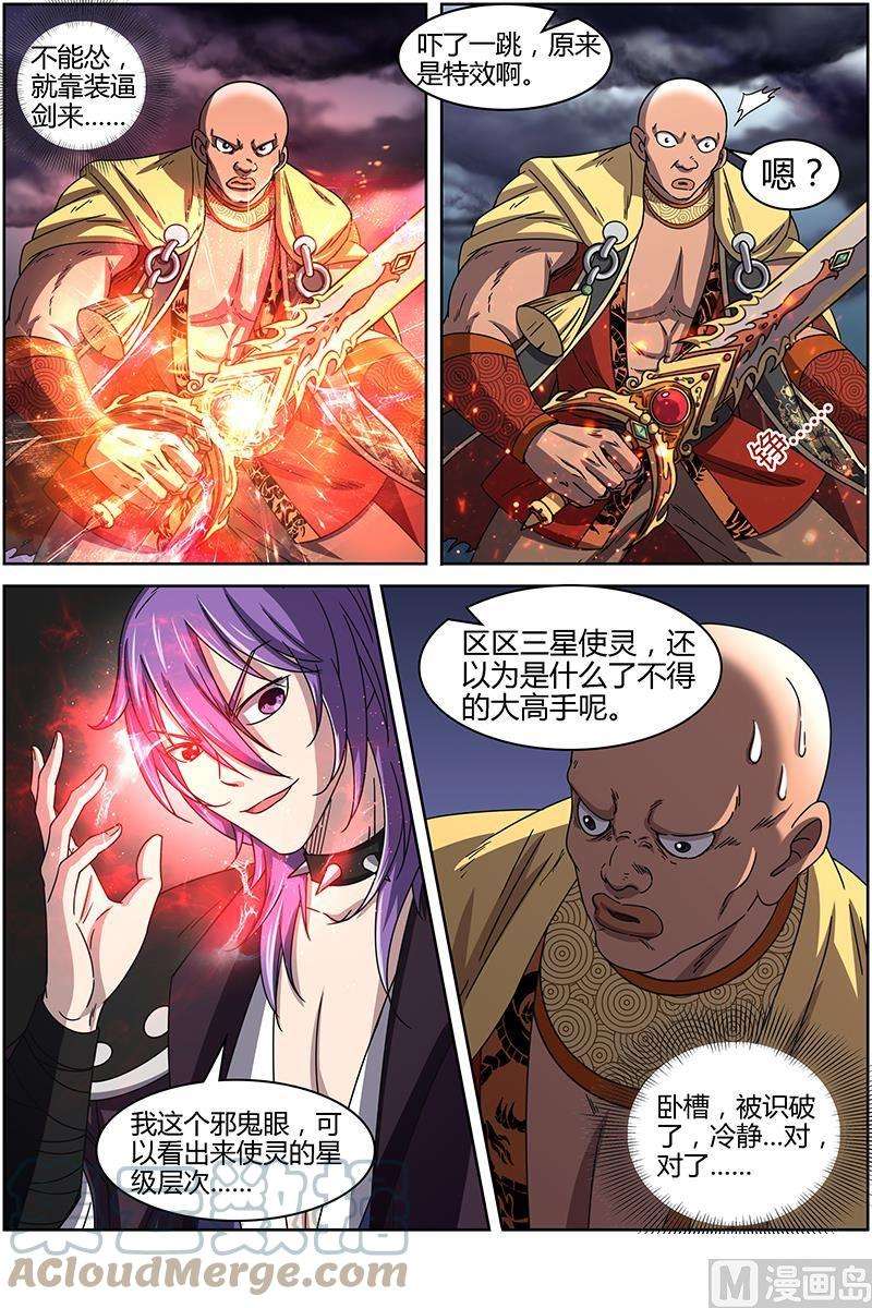 驭灵师14话 君临 14