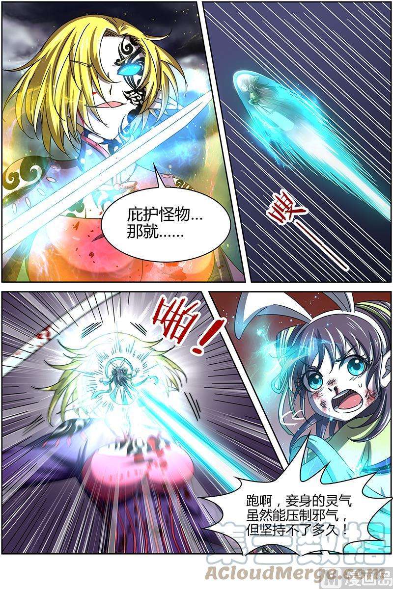 驭灵师14话 君临 15