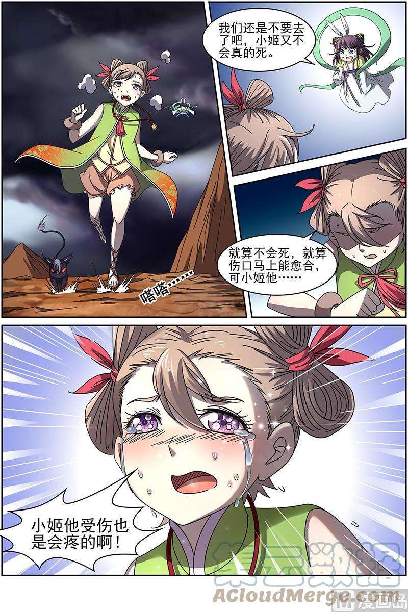 驭灵师14话 君临 15