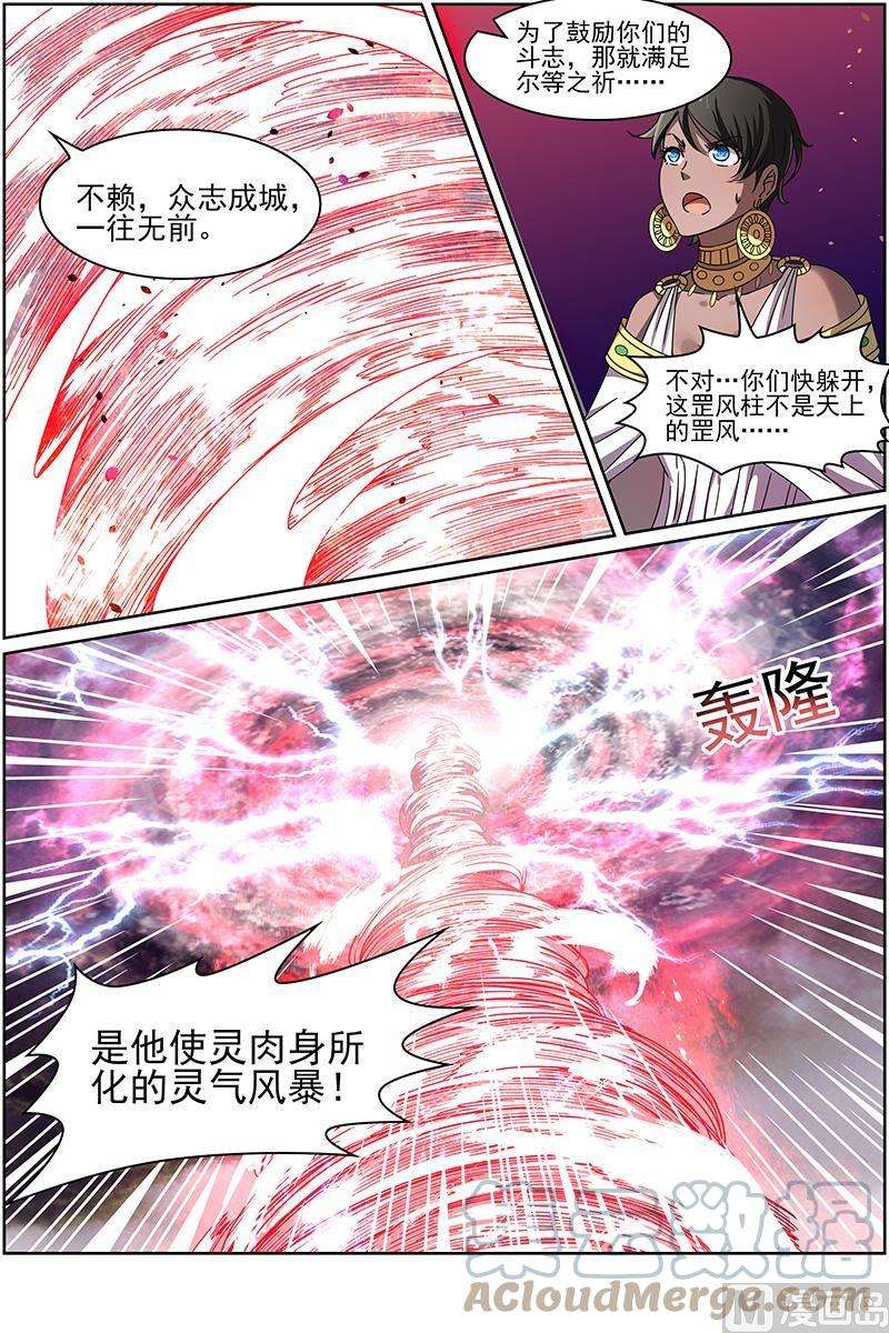 驭灵师14话 君临 16