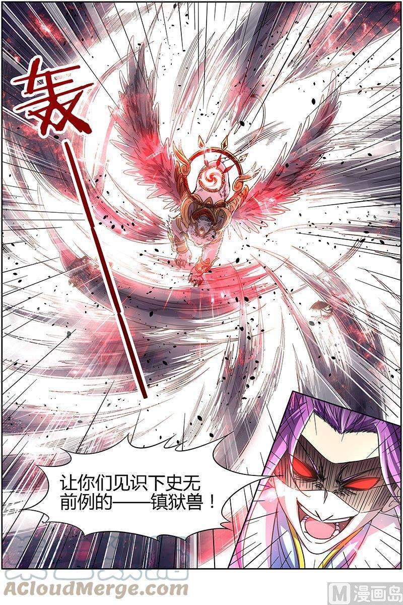 驭灵师14话 君临 16