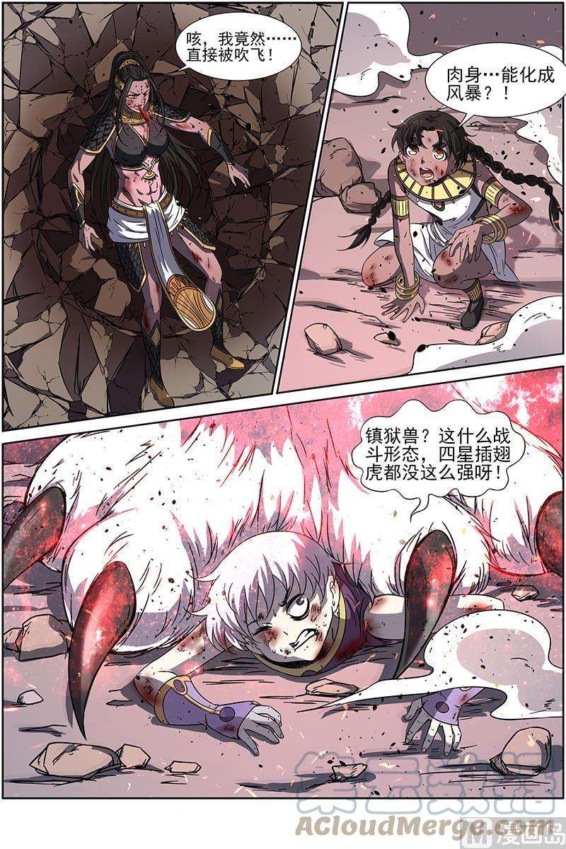 驭灵师14话 君临 16