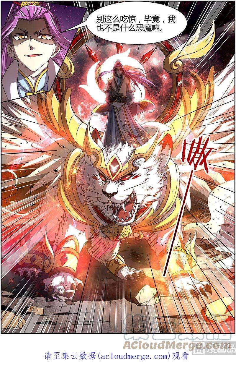 驭灵师14话 君临 16