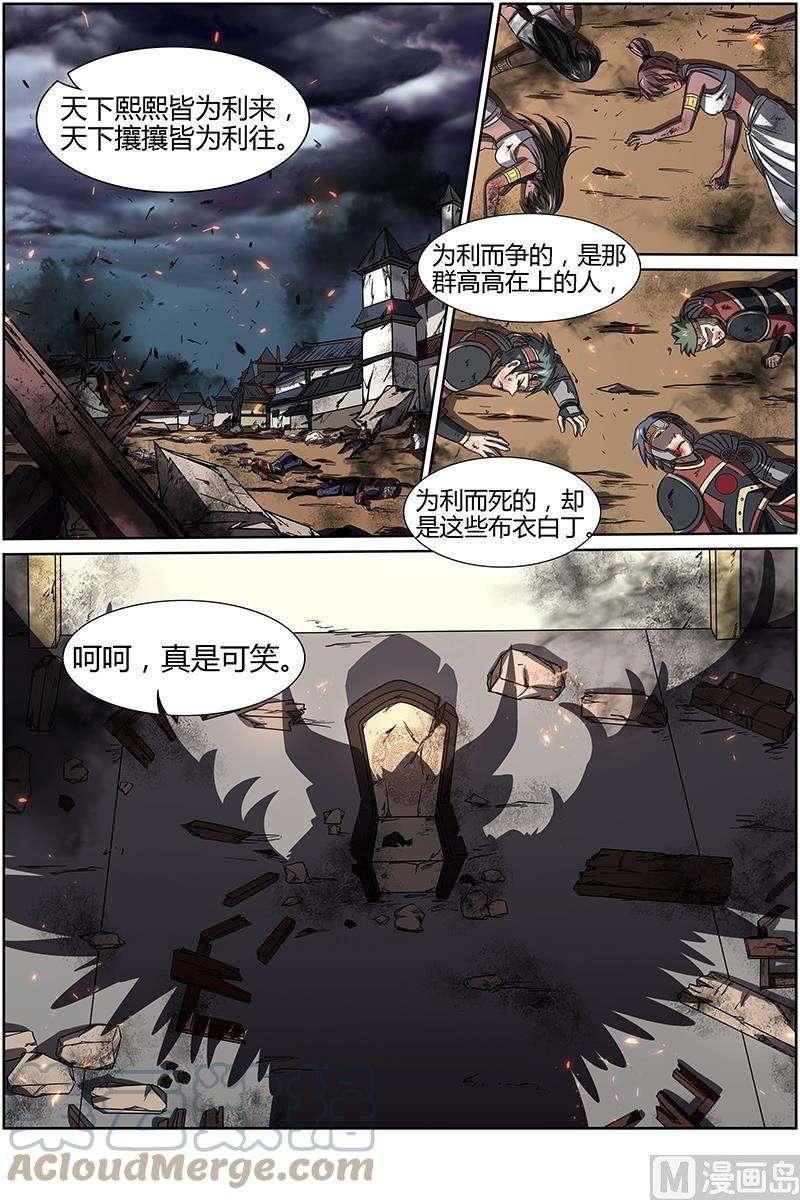 驭灵师14话 君临 16