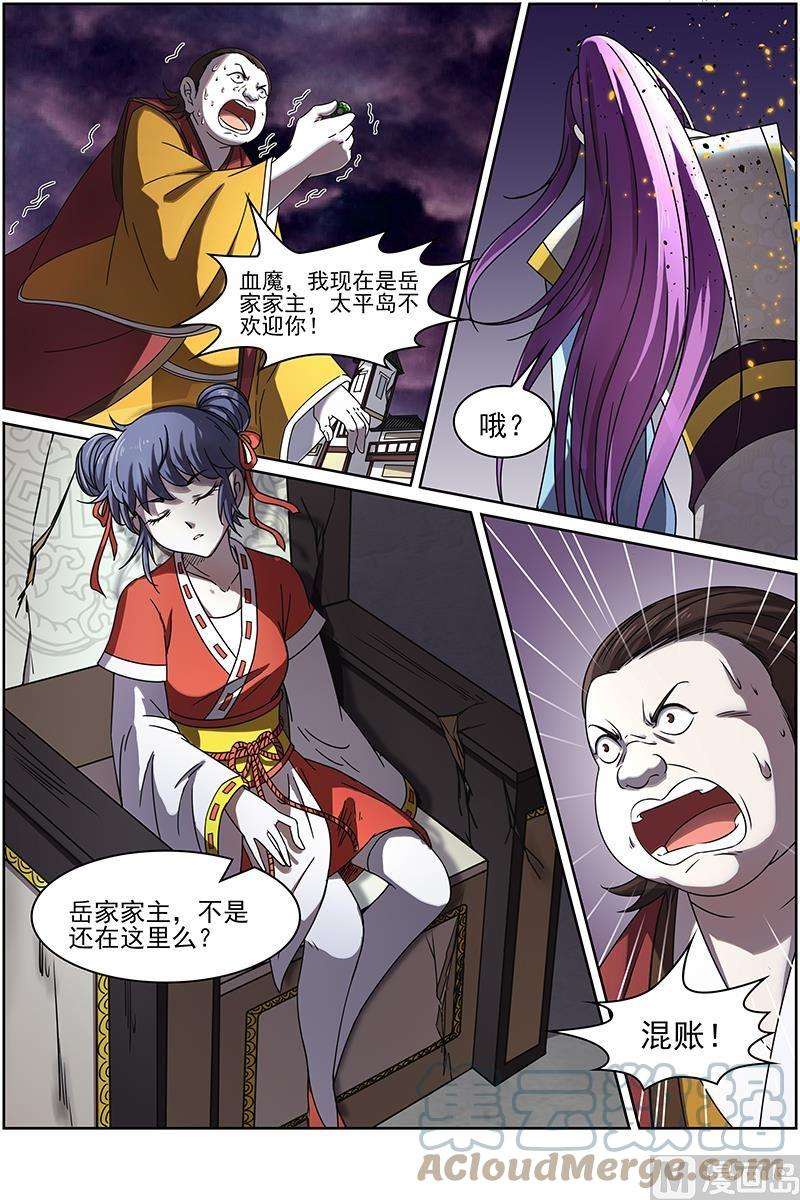 驭灵师14话 君临 16