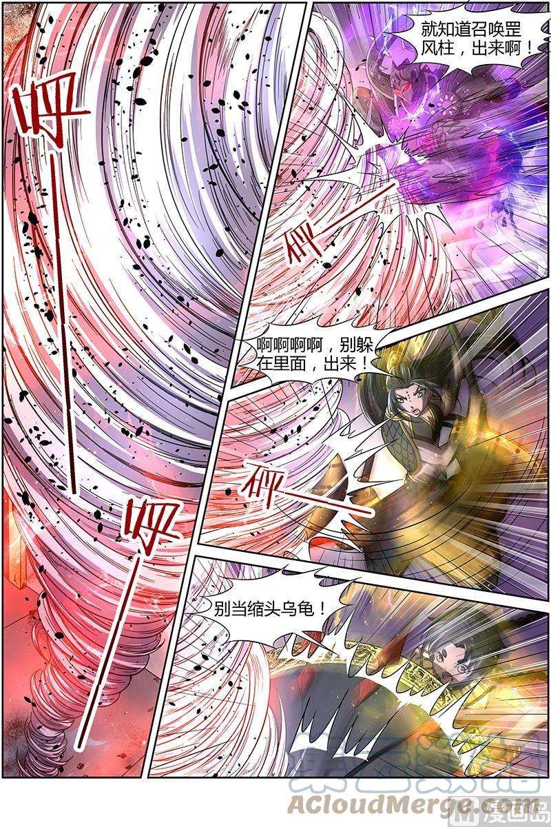 驭灵师14话 君临 16