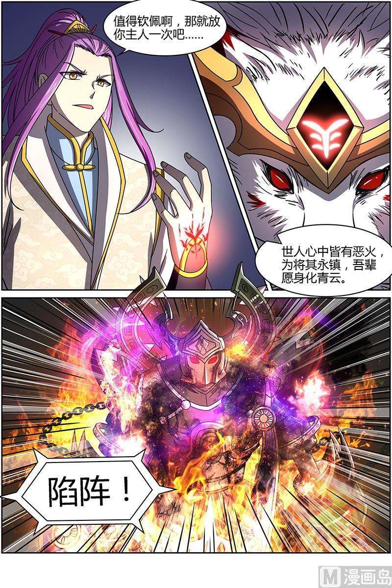 驭灵师14话 君临 17