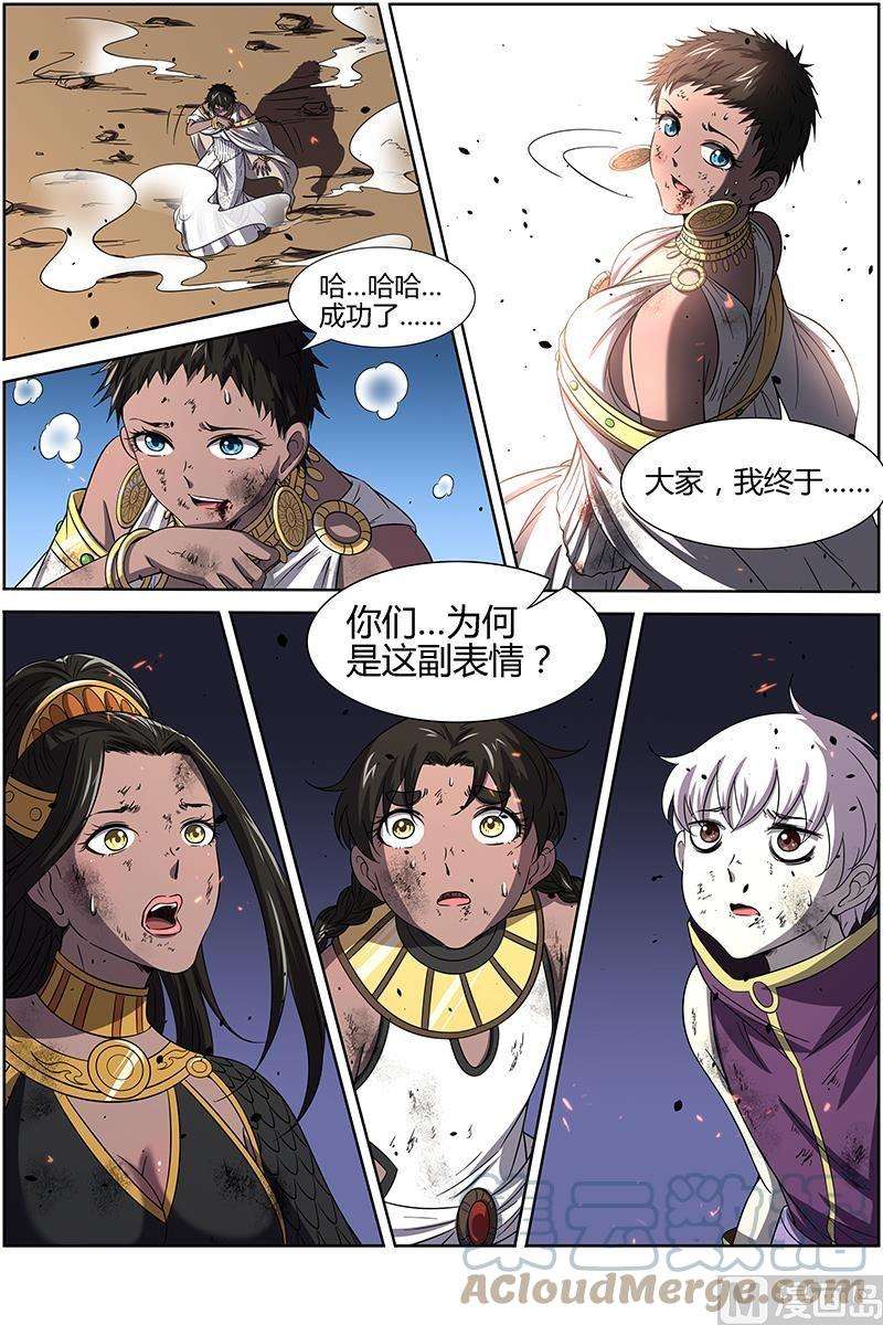 驭灵师14话 君临 17