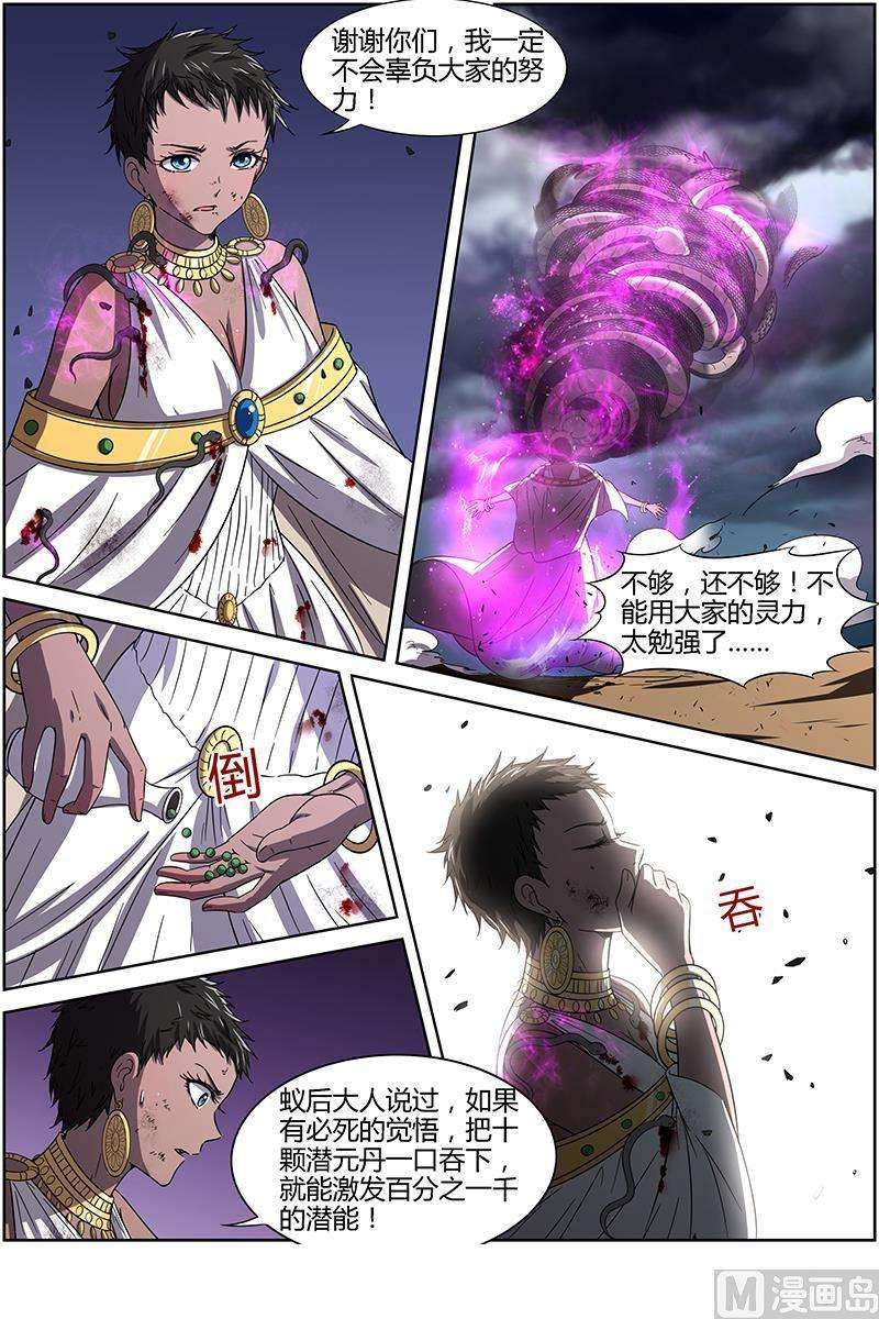 驭灵师14话 君临 17