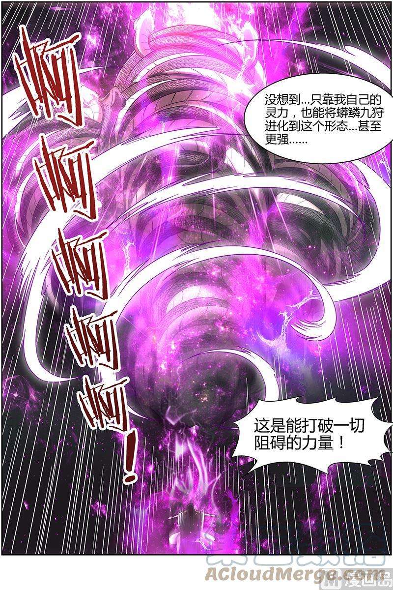 驭灵师14话 君临 17