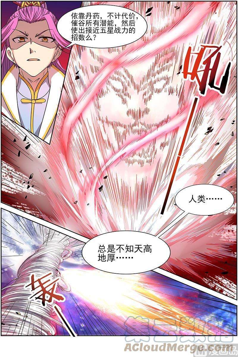 驭灵师14话 君临 17