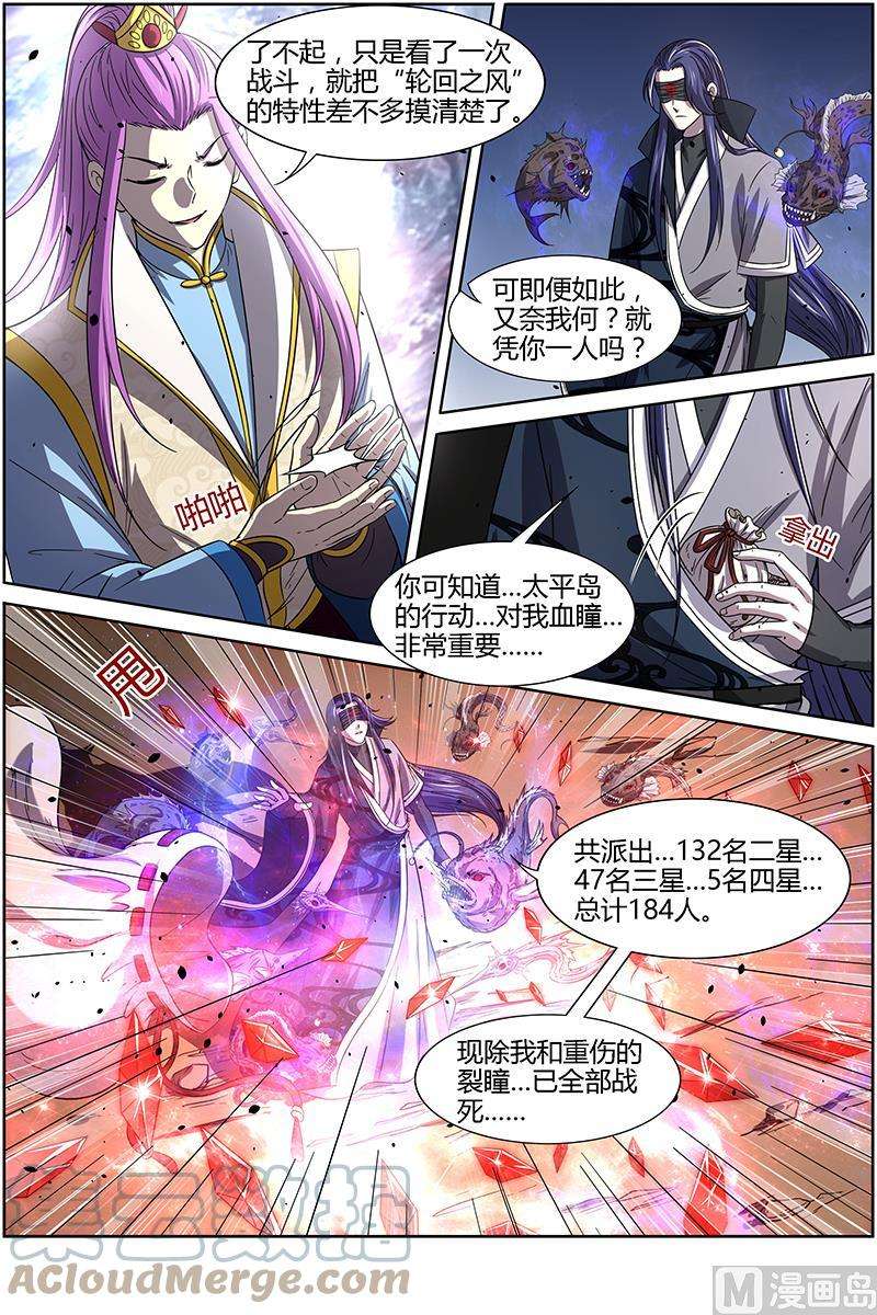 驭灵师14话 君临18