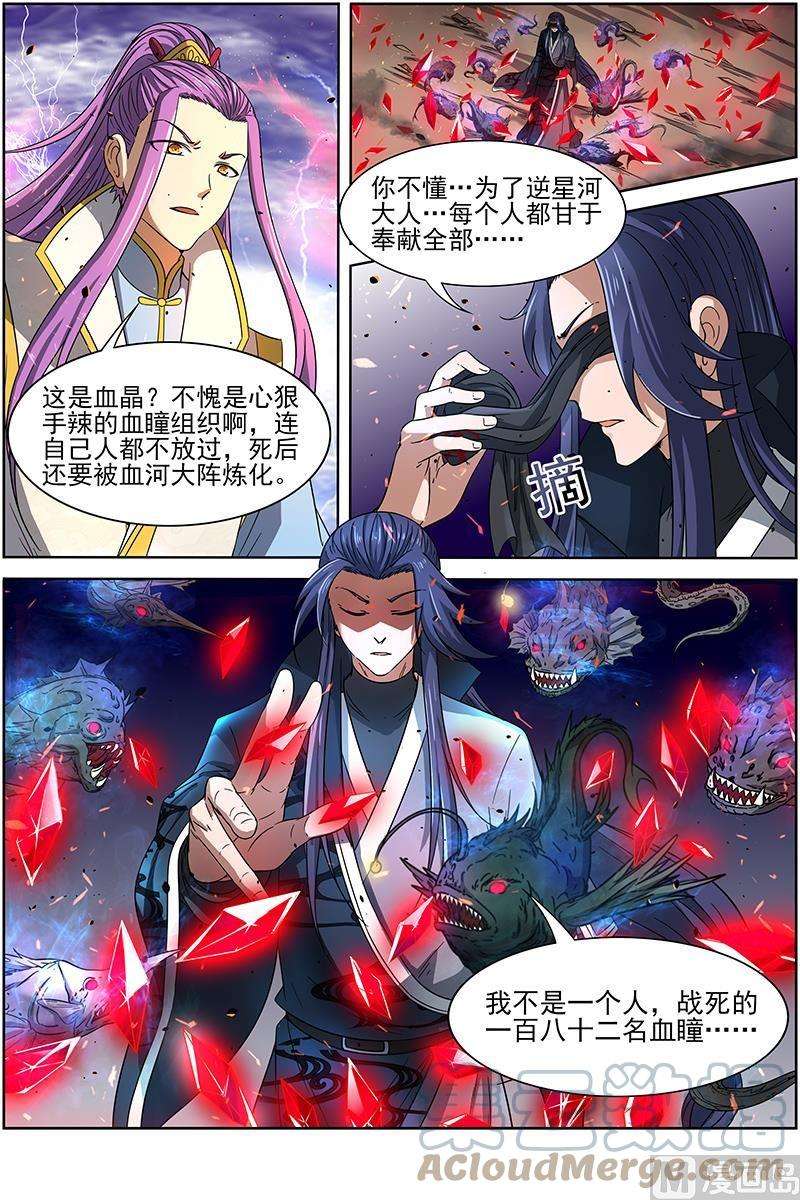 驭灵师14话 君临18