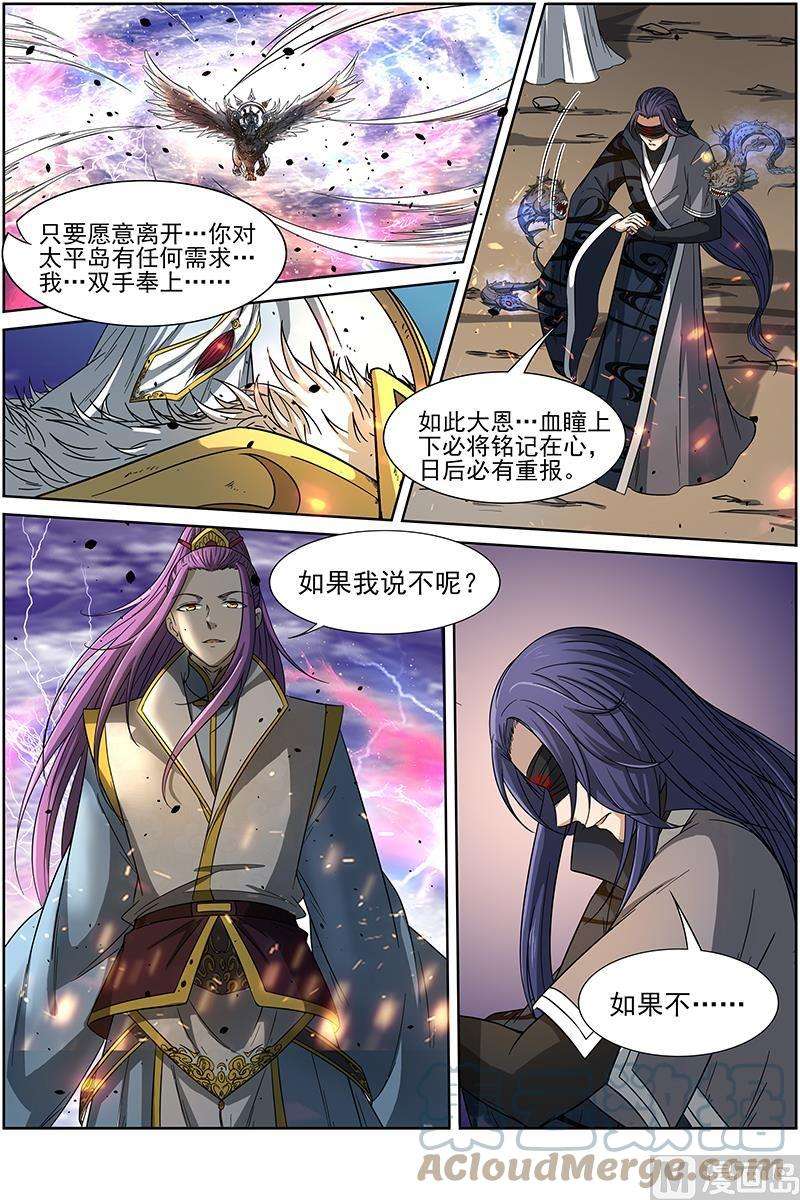 驭灵师14话 君临18