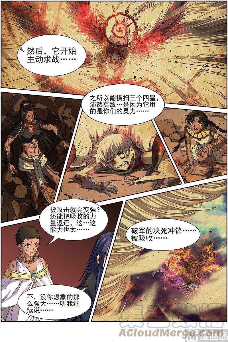 驭灵师14话 君临18