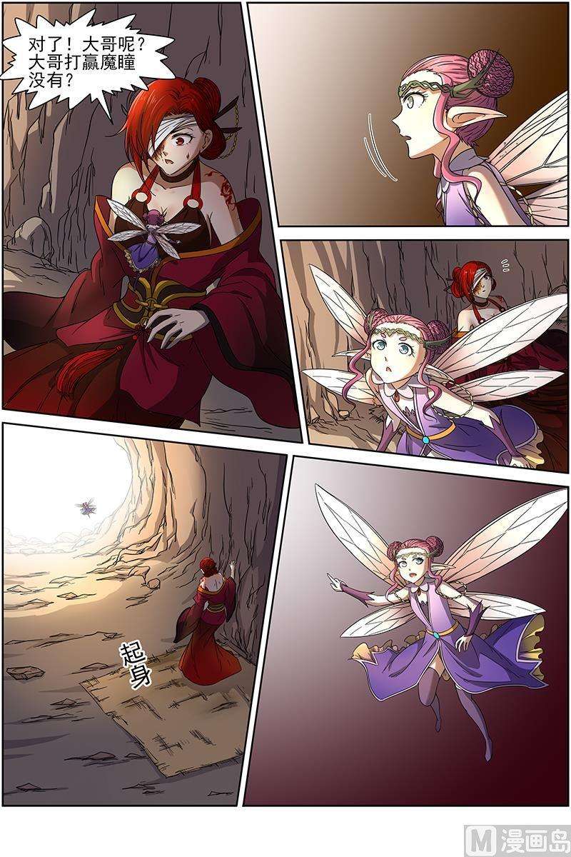 驭灵师14话 君临19