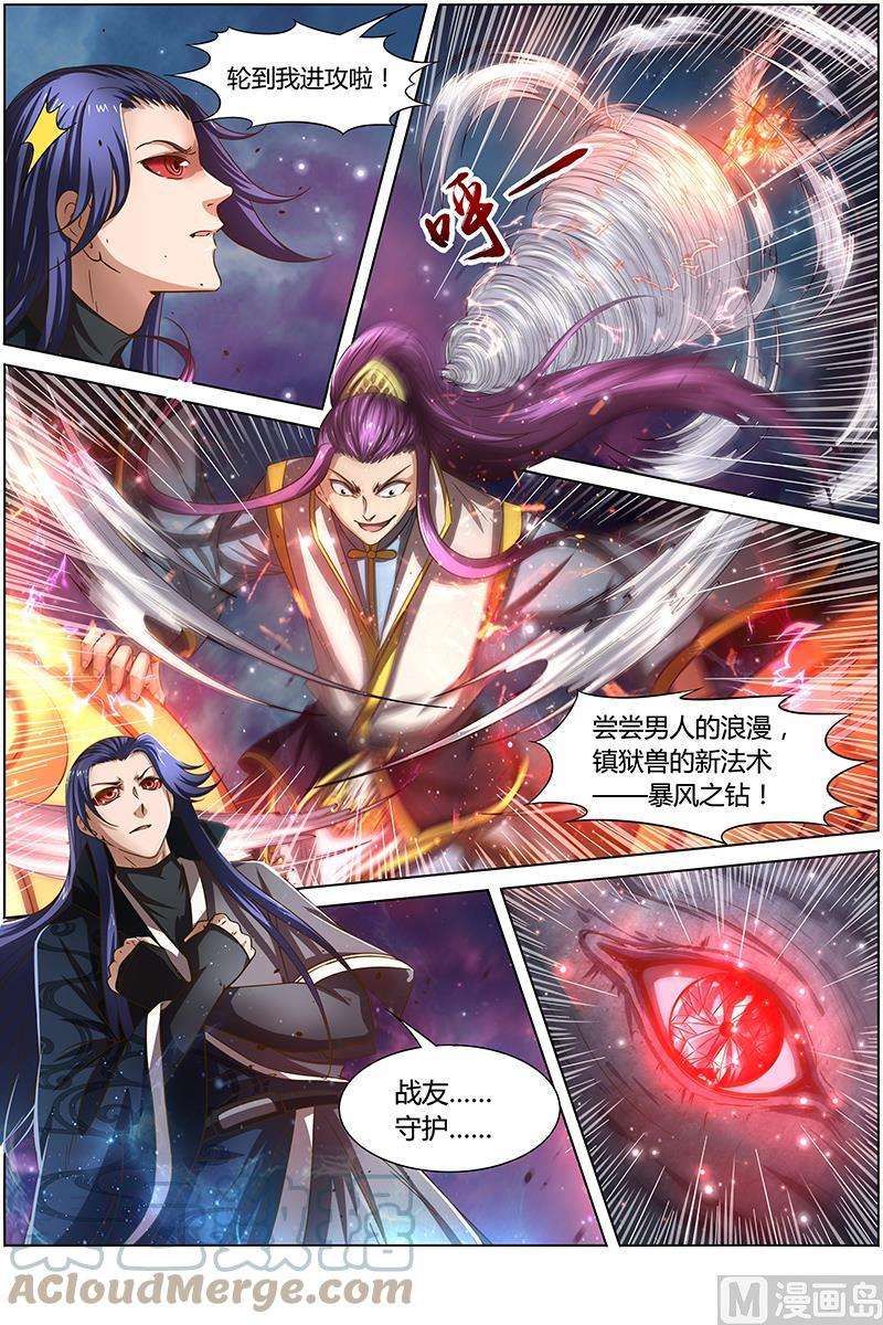 驭灵师14话 君临20