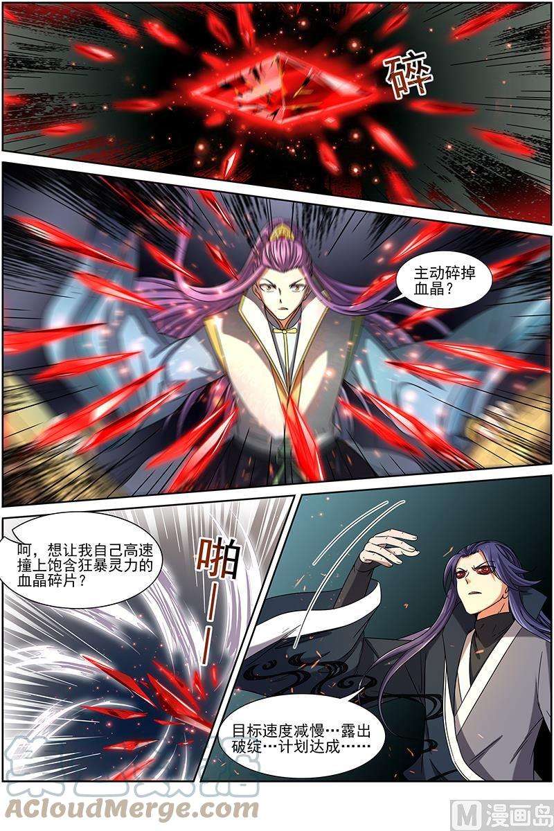 驭灵师14话 君临20