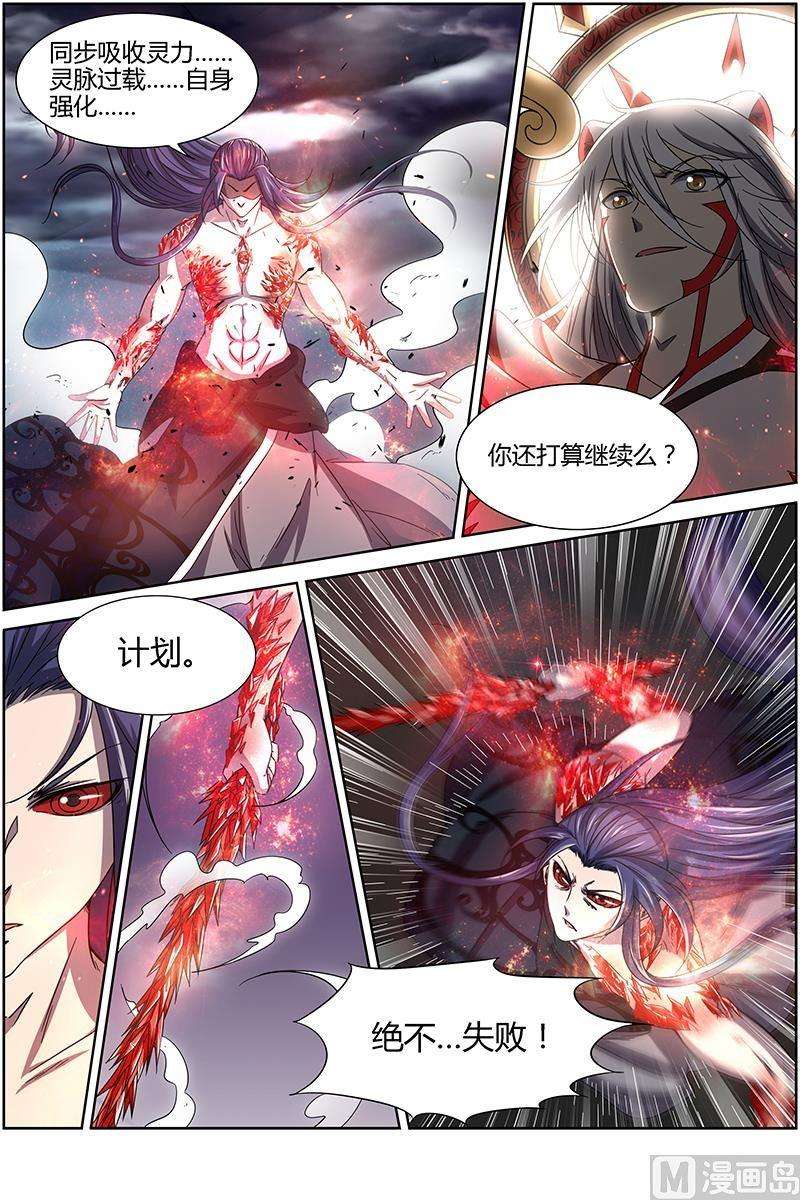 驭灵师14话 君临21