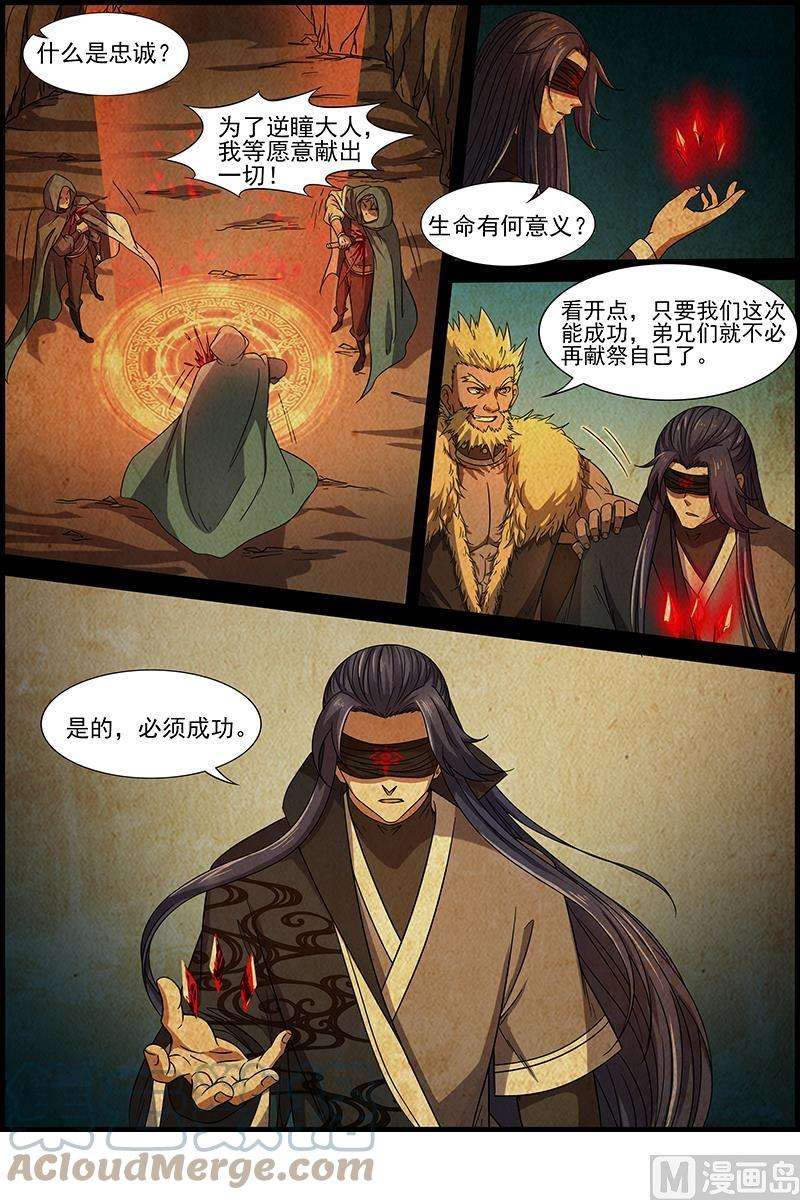 驭灵师14话 君临21