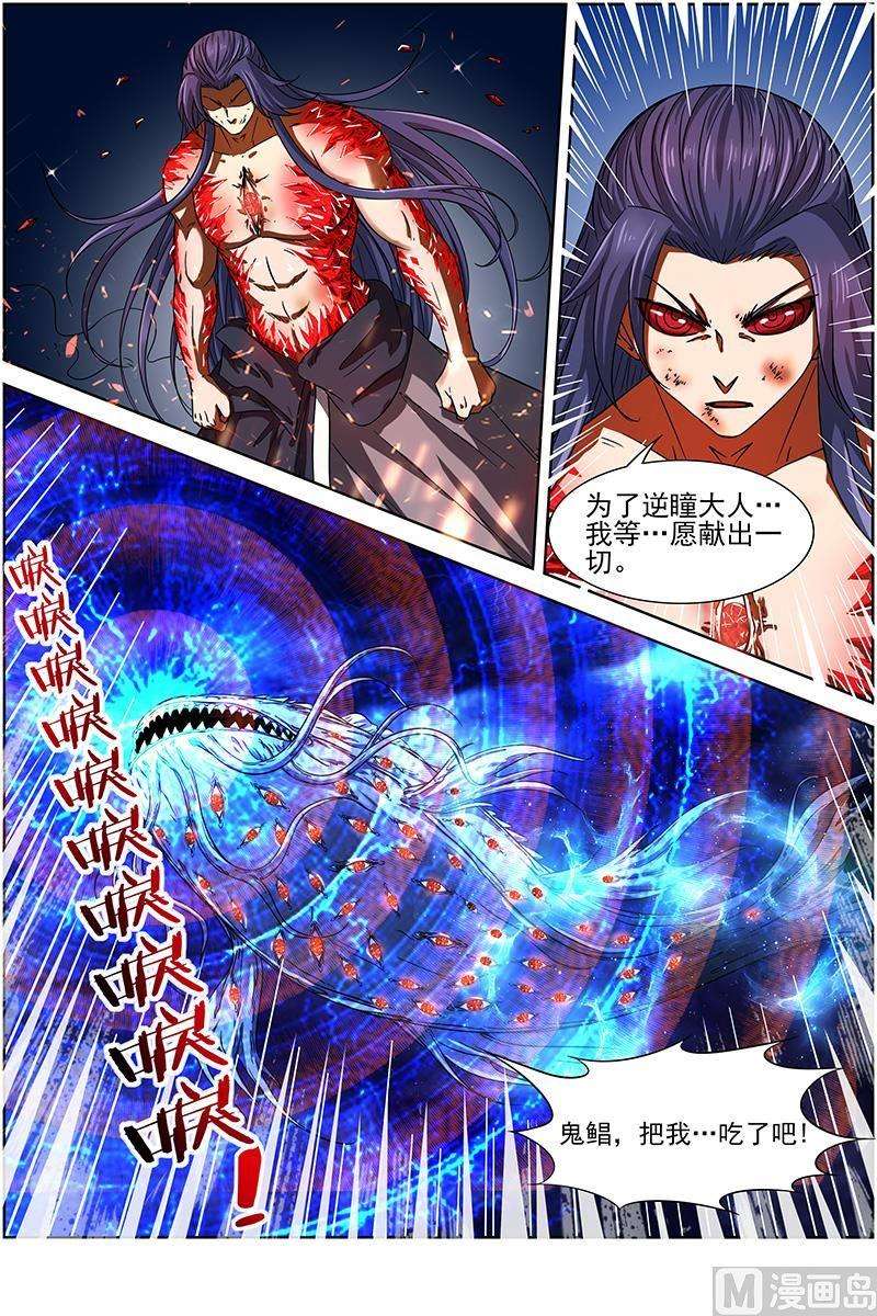 驭灵师14话 君临21