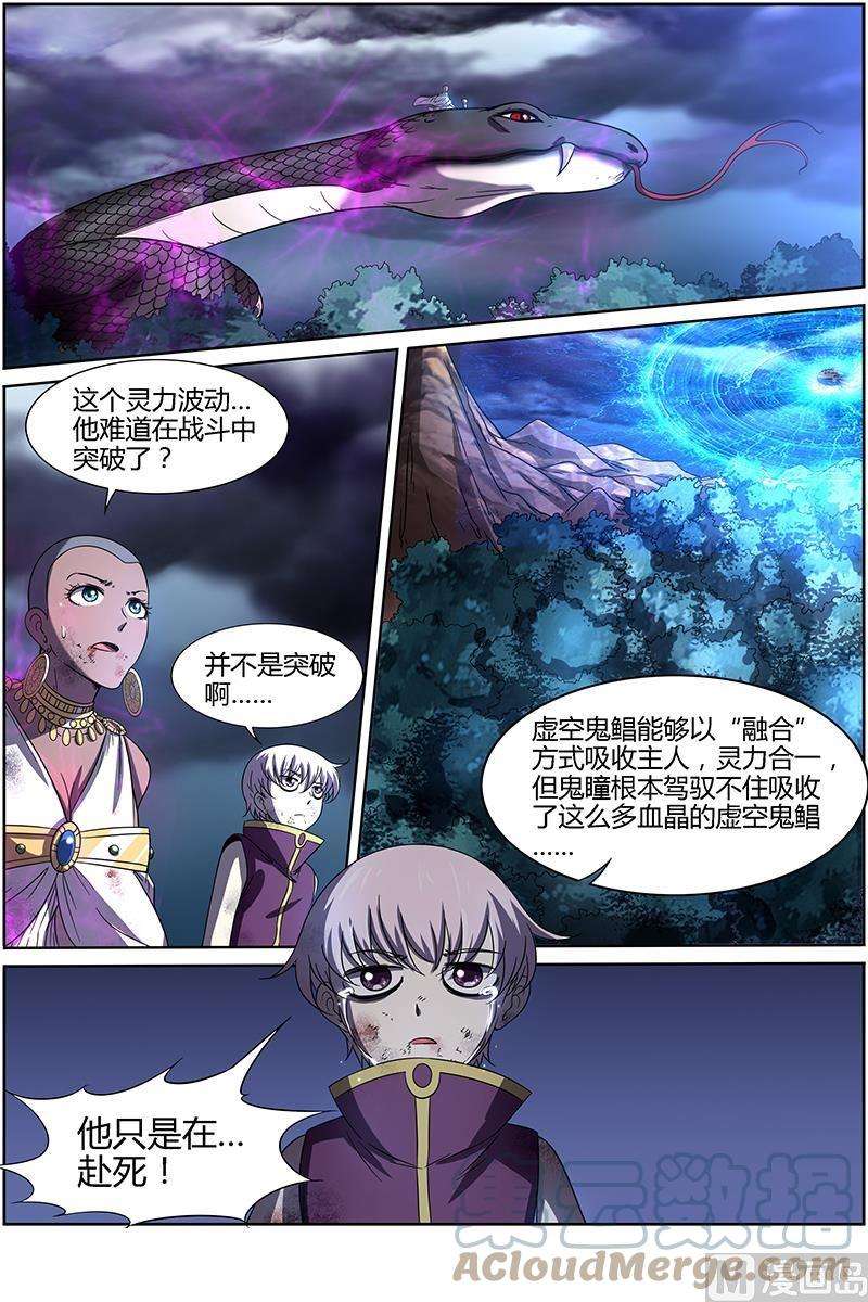驭灵师14话 君临21