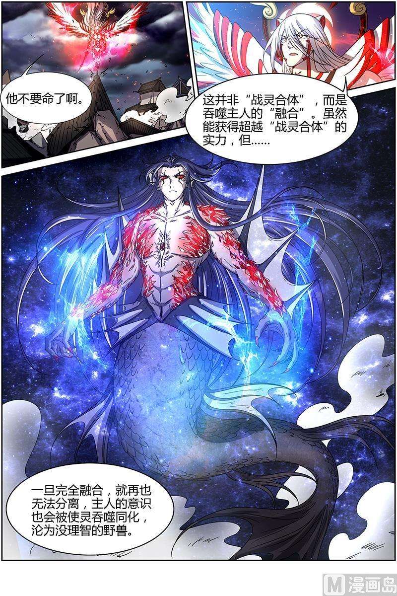 驭灵师14话 君临21