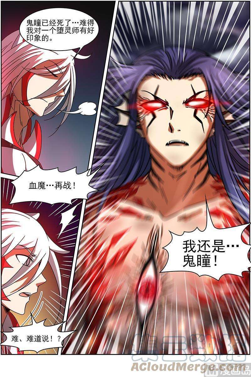 驭灵师14话 君临21