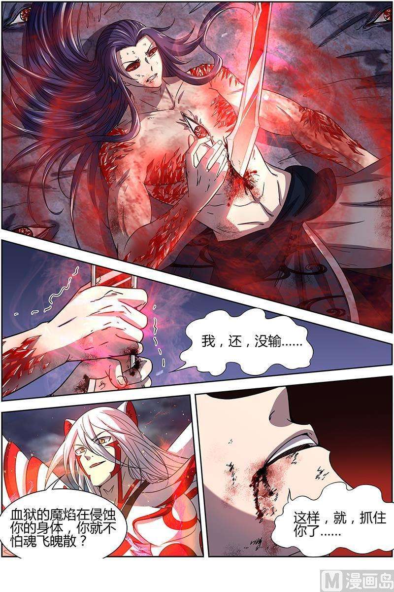 驭灵师14话 君临21