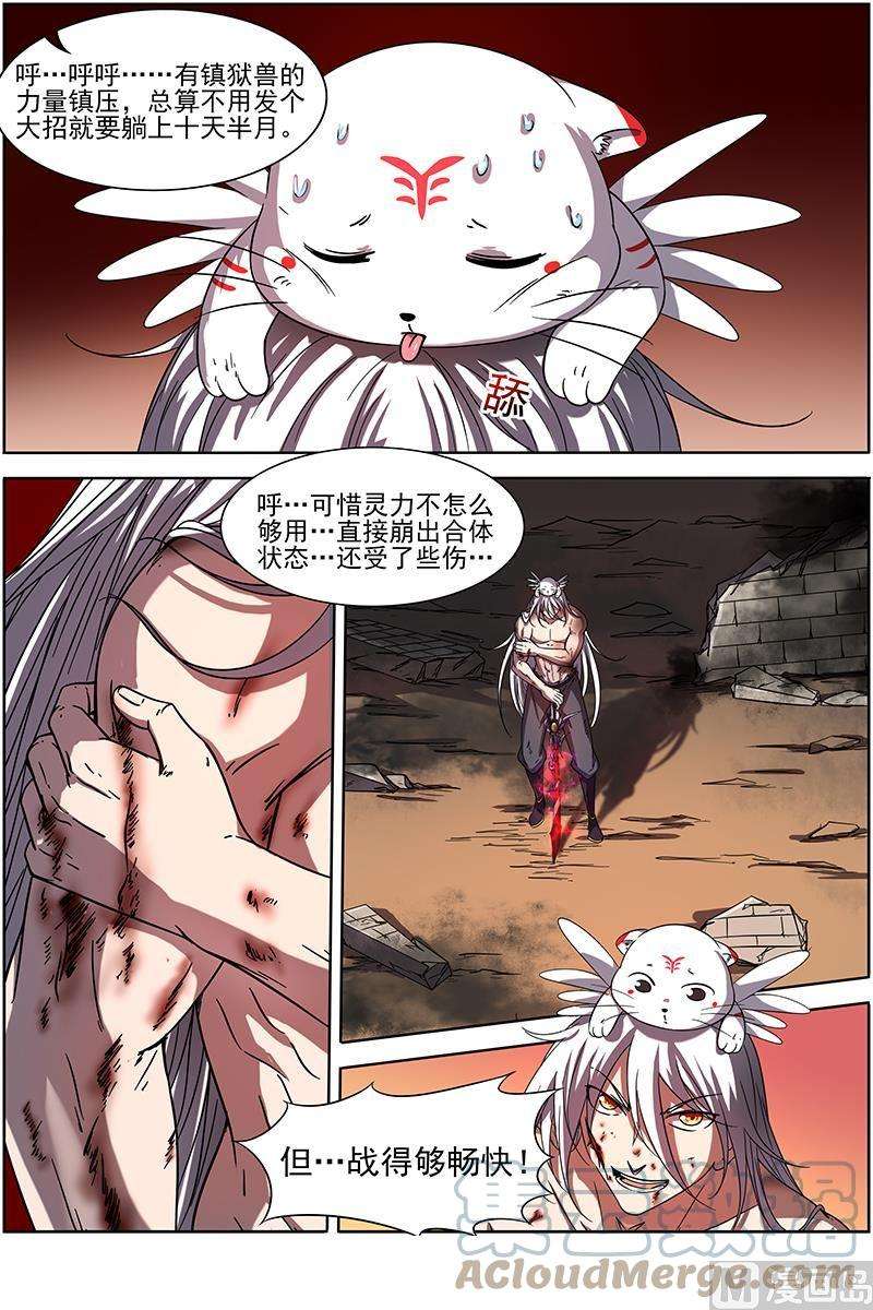 驭灵师14话 君临23