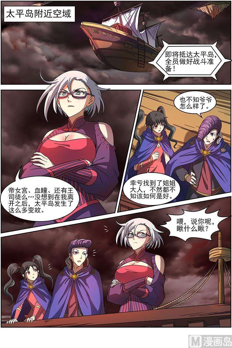 驭灵师14话 君临23