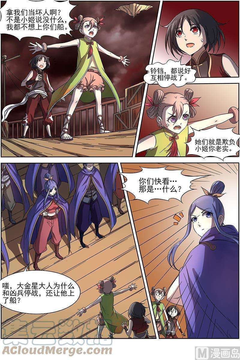 驭灵师14话 君临23