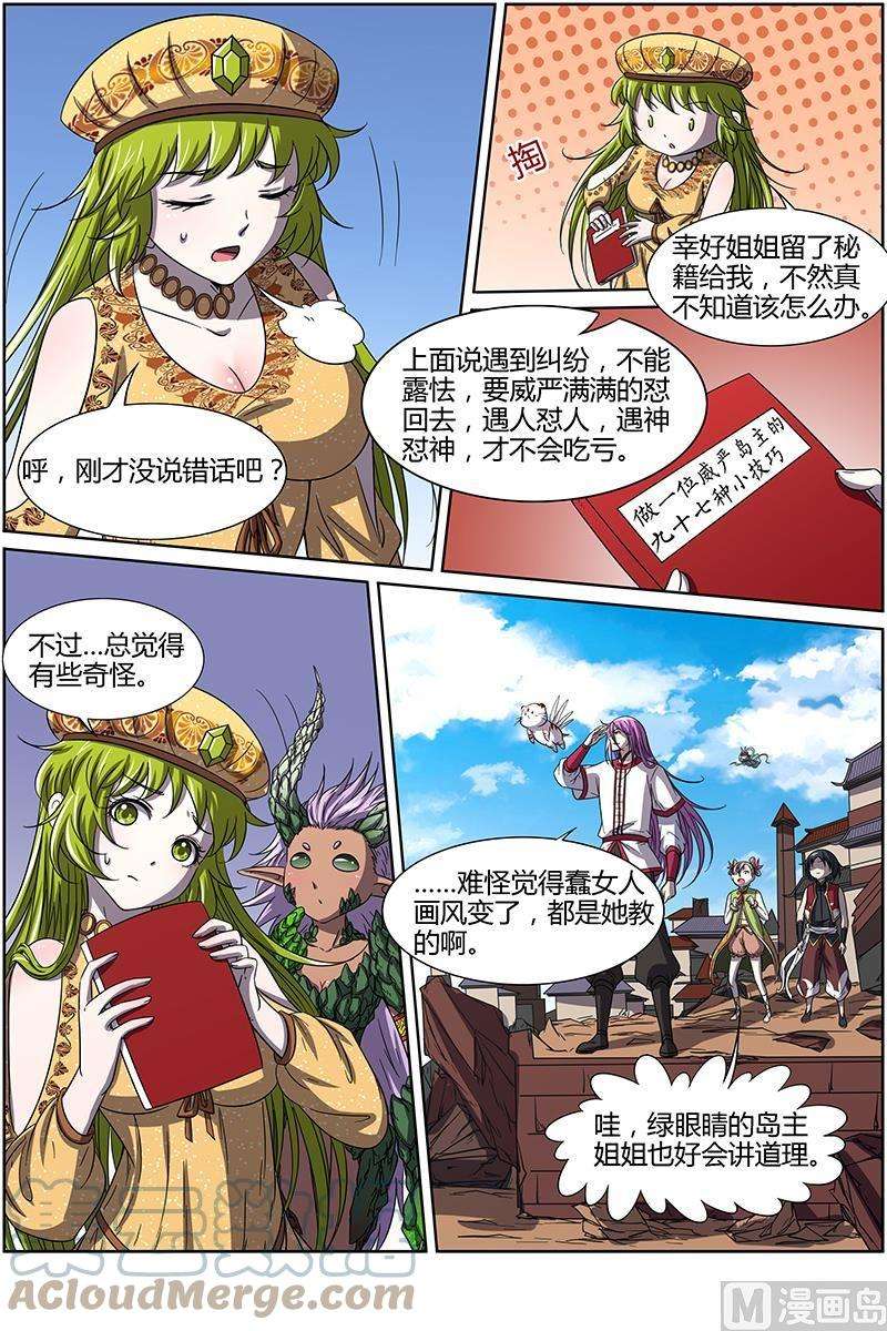 驭灵师14话 君临26
