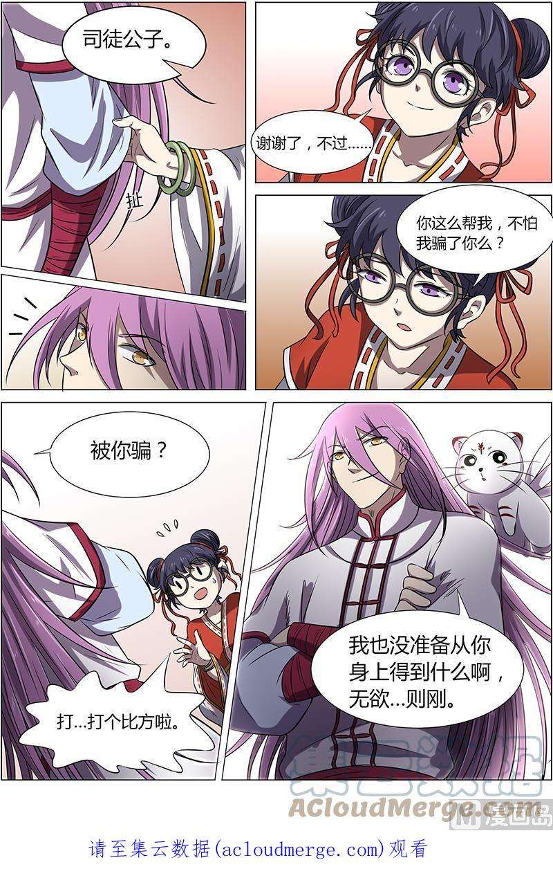 驭灵师14话 君临26