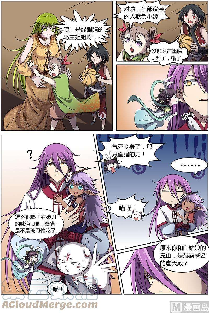 驭灵师14话 君临26