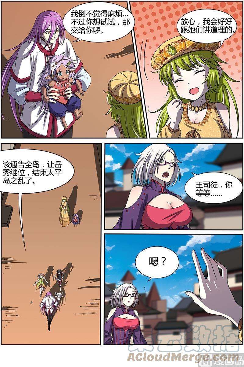 驭灵师14话 君临26