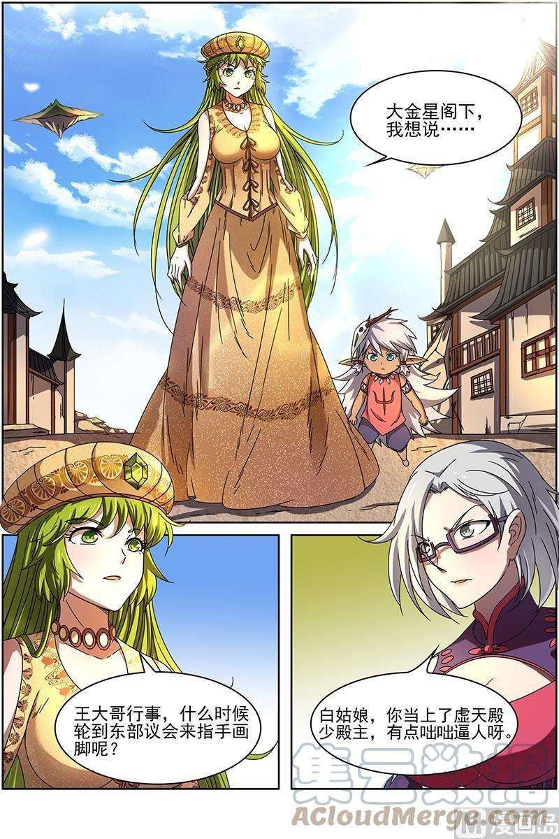 驭灵师14话 君临26