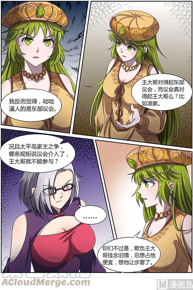 驭灵师14话 君临26