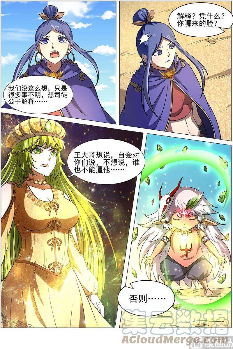 驭灵师14话 君临26